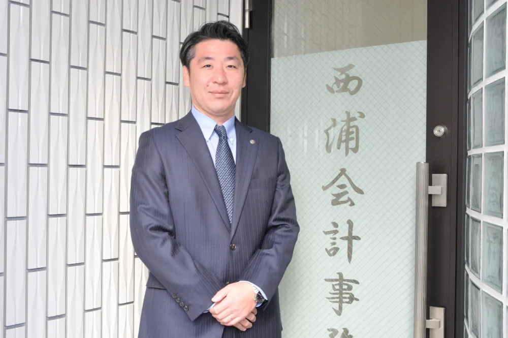 西浦真平税理士事務所