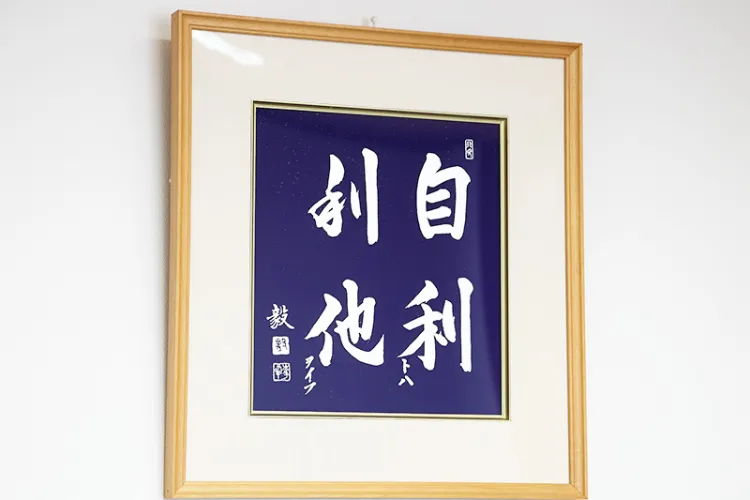 お客様と共に成長を