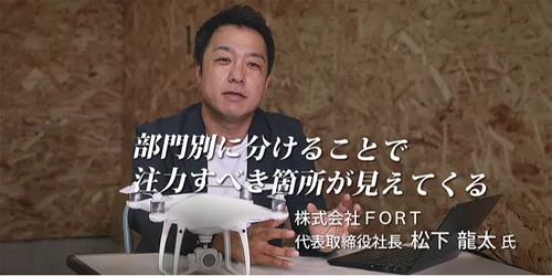 FXクラウド活用事例動画【CASE6】部門別に分けることで注力すべき箇所が見えてくる