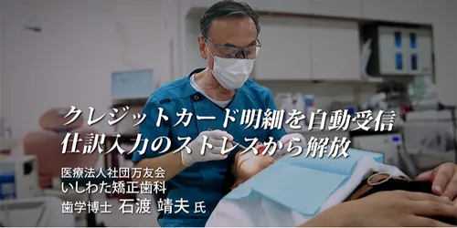 FXクラウド活用事例動画【CASE11】クレジットカード明細を自動受信　仕訳入力のストレスから解放