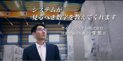 FXクラウド活用事例動画【CASE1】システムが見るべき数字を教えてくれます