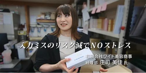 FXクラウド活用事例動画【CASE13】入力ミスのリスク減でＮＯストレス