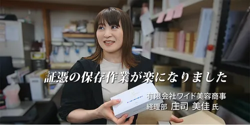 FXクラウド活用事例動画【CASE8】証憑の保存作業が楽になりました